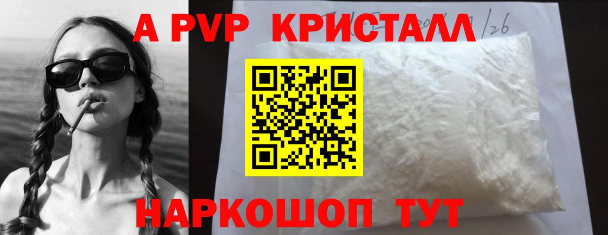 Альфа ПВП Соль  A PVP СК  Alpha-PVP  А ПВП кристаллы  Владимир  Вход с VPN 