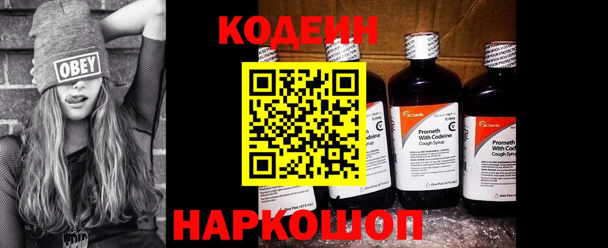 Codein Purple Drank  Codein Purple Drank  Владимир  закладки  Вход с VPN 