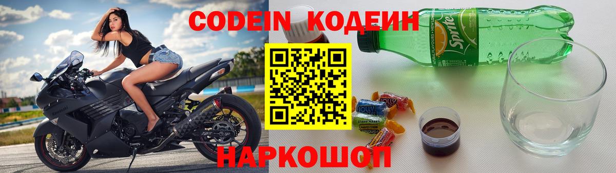 Codein Purple Drank Владимир