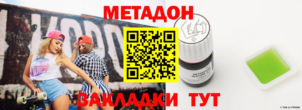Метадон кристалл Владимир