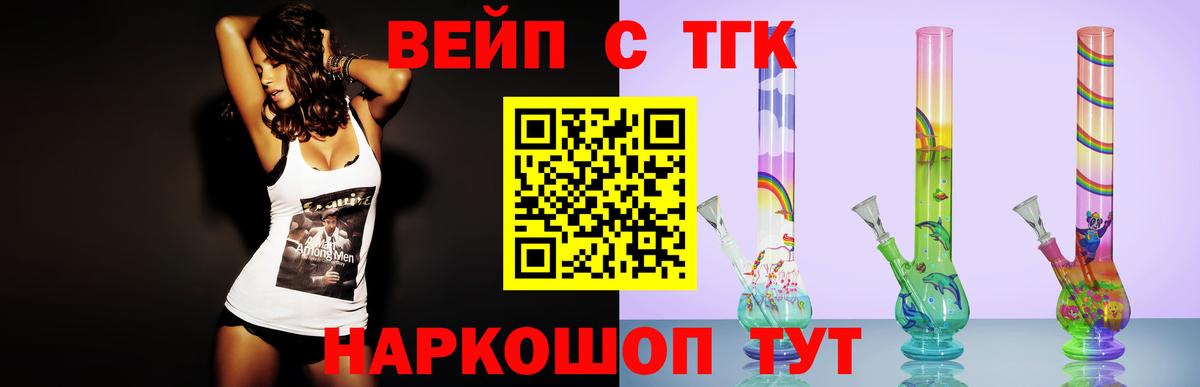 ТГК вейп с тгк  Вход с VPN  Владимир  ТГК гашишное масло 